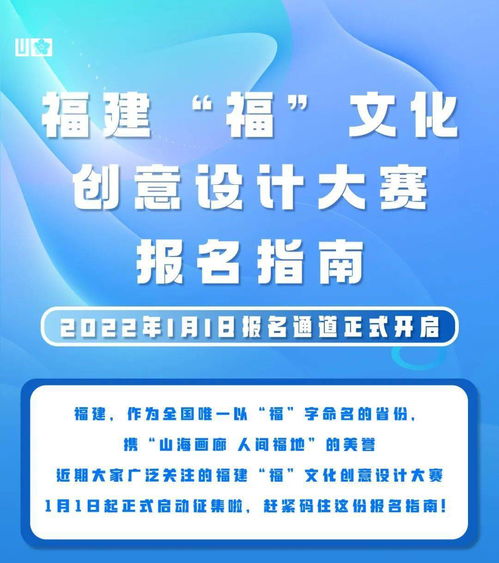 福建“?！蔽幕瘎?chuàng)意設(shè)計(jì)大賽報(bào)名指南 數(shù)字文化創(chuàng)意內(nèi)容應(yīng)用服務(wù)賽道開啟倒計(jì)時(shí)